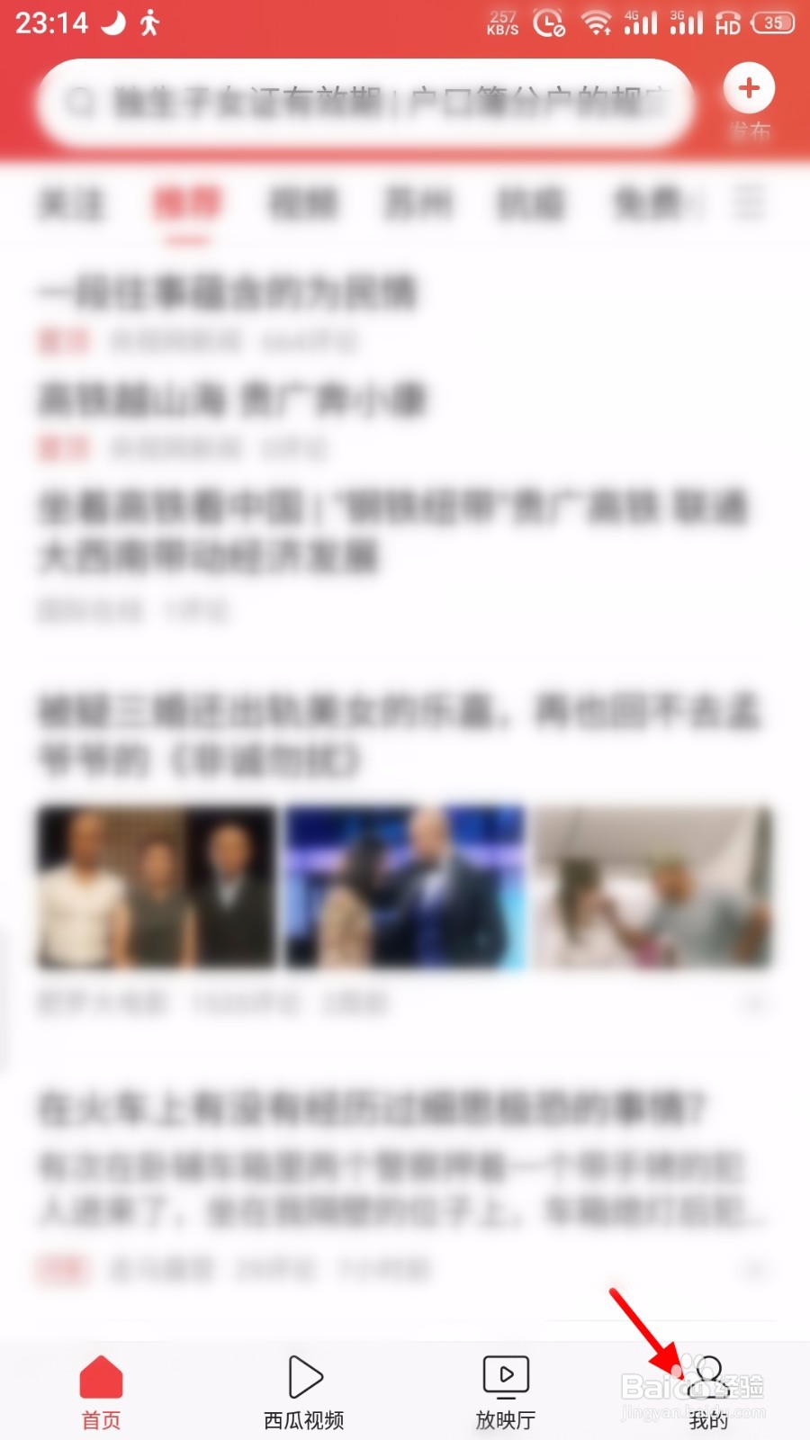 今日头条怎么减少广告推送