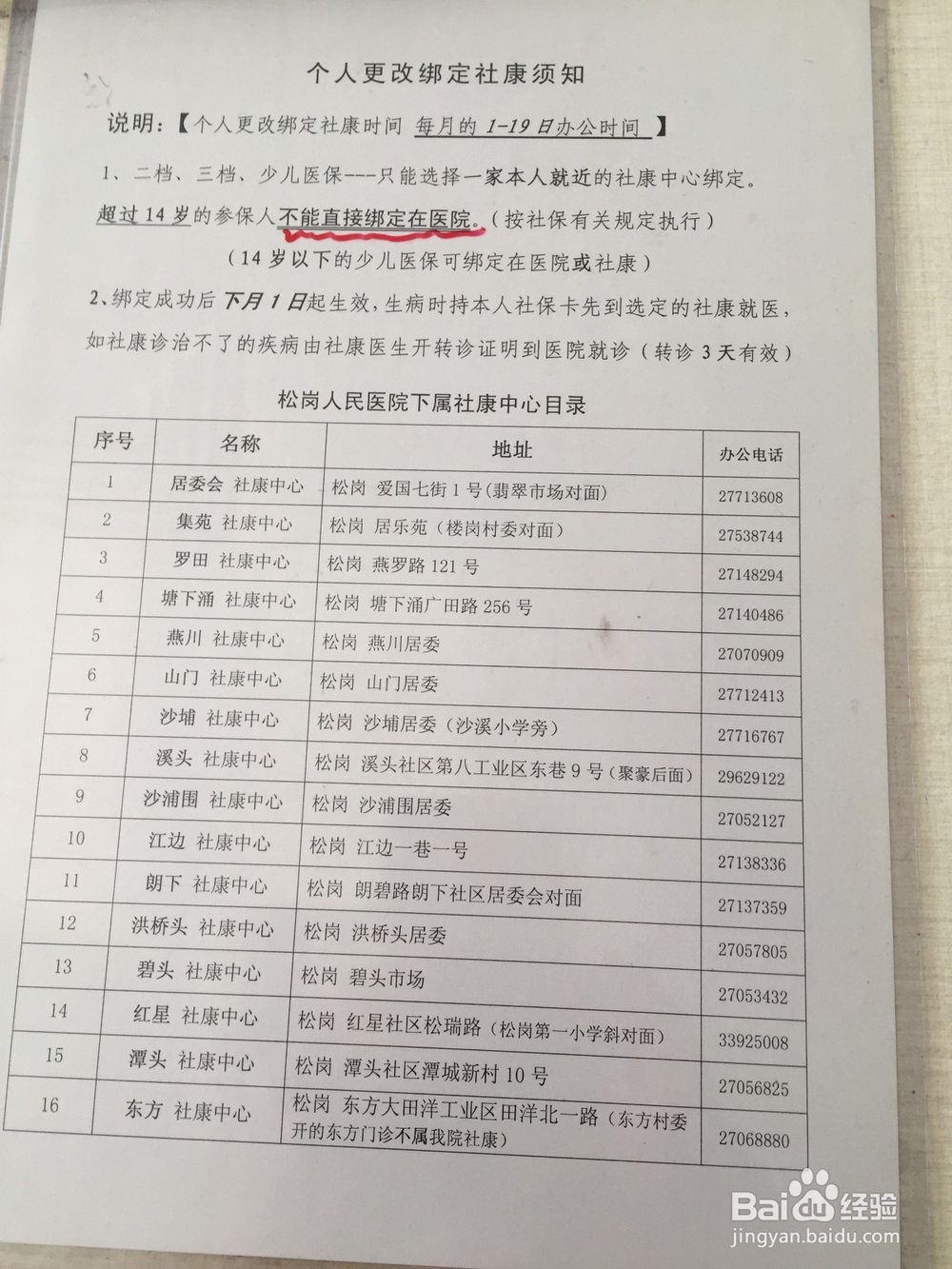 深圳二档、三档社保变更就近社康点操作流程