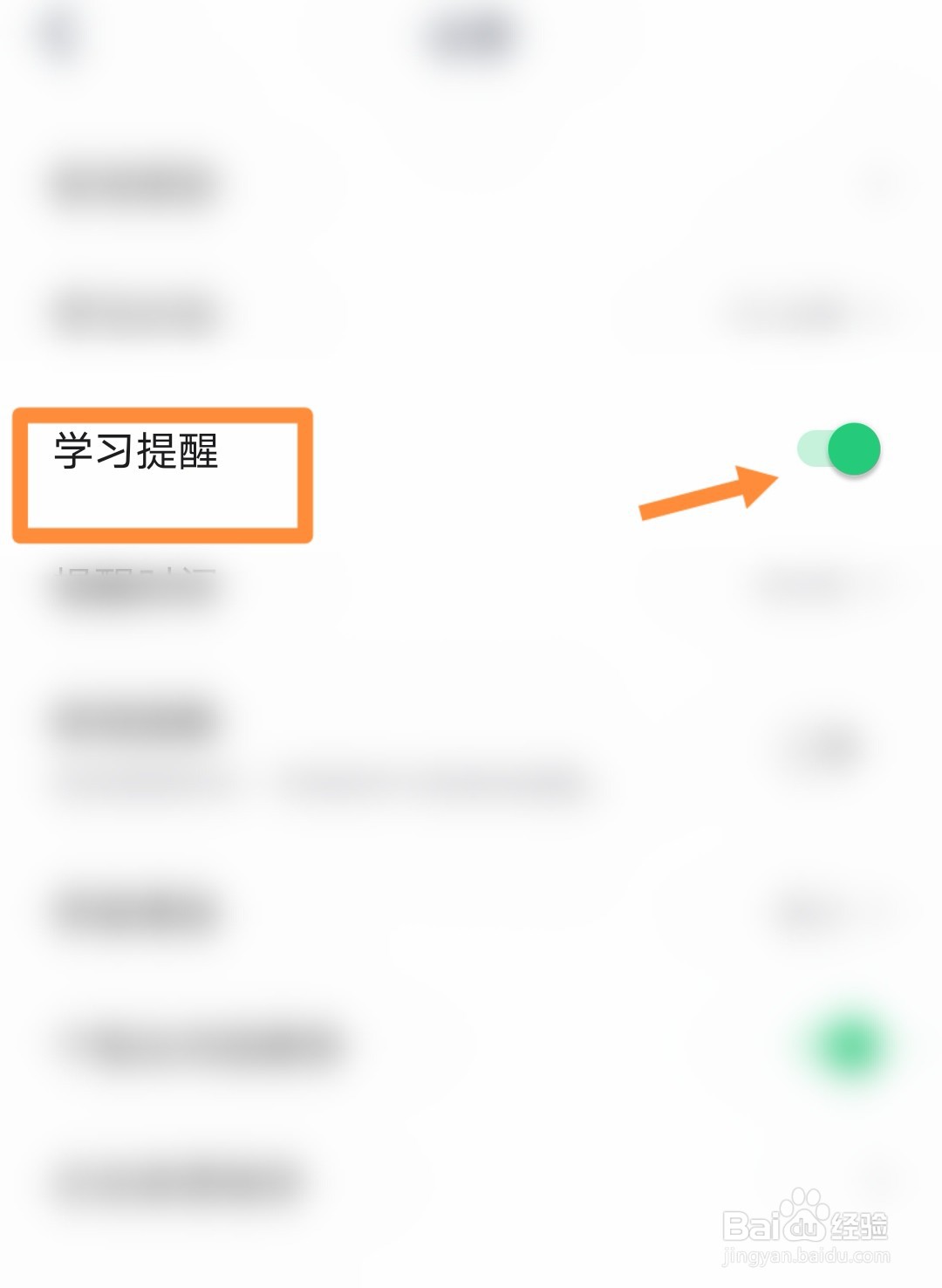 手机流利说英语软件中如何关闭学习提醒功能