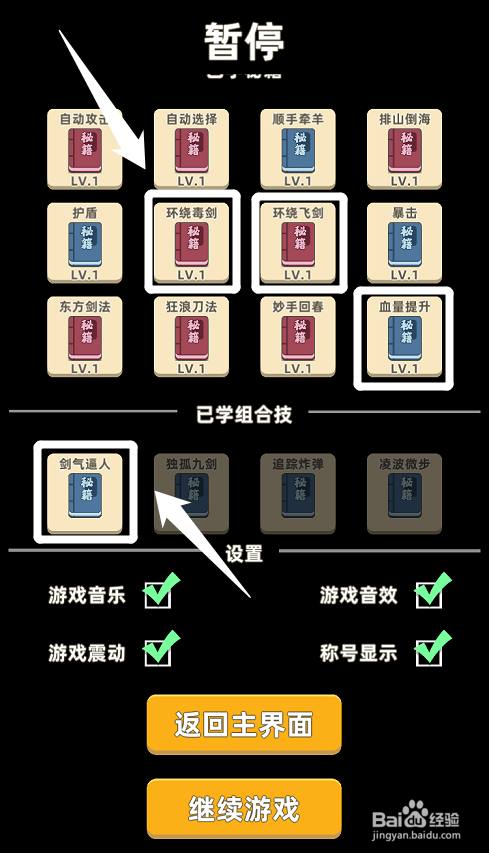 我功夫特牛剑气逼人怎么合成