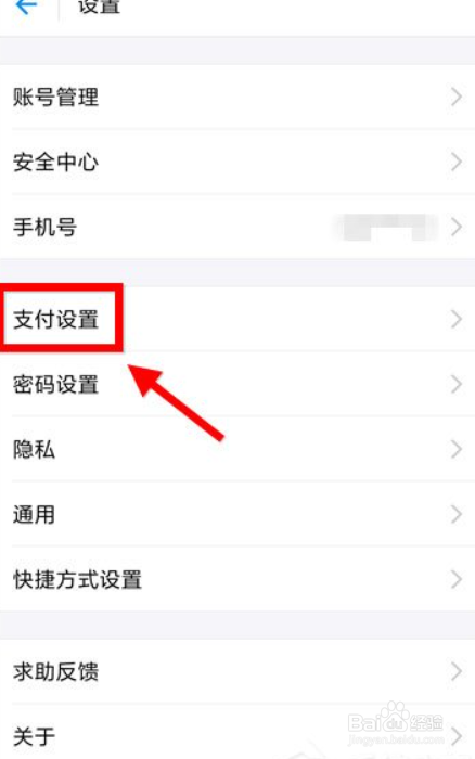 支付宝花呗扣款顺序怎么设置