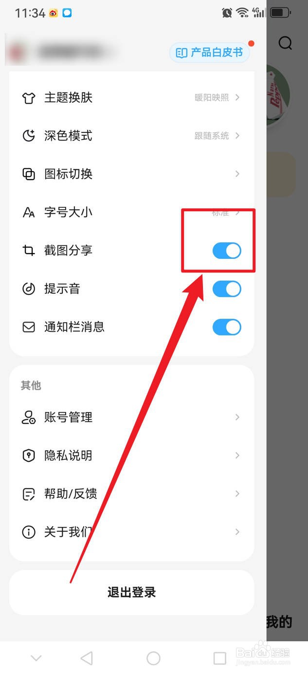 文小言怎么开启截图分享