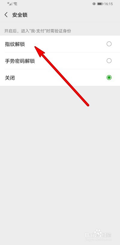 微信打开支付如何设置指纹验证