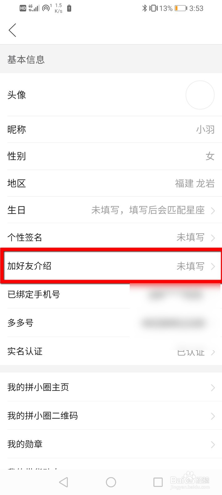 拼多多怎么设置加好友介绍？