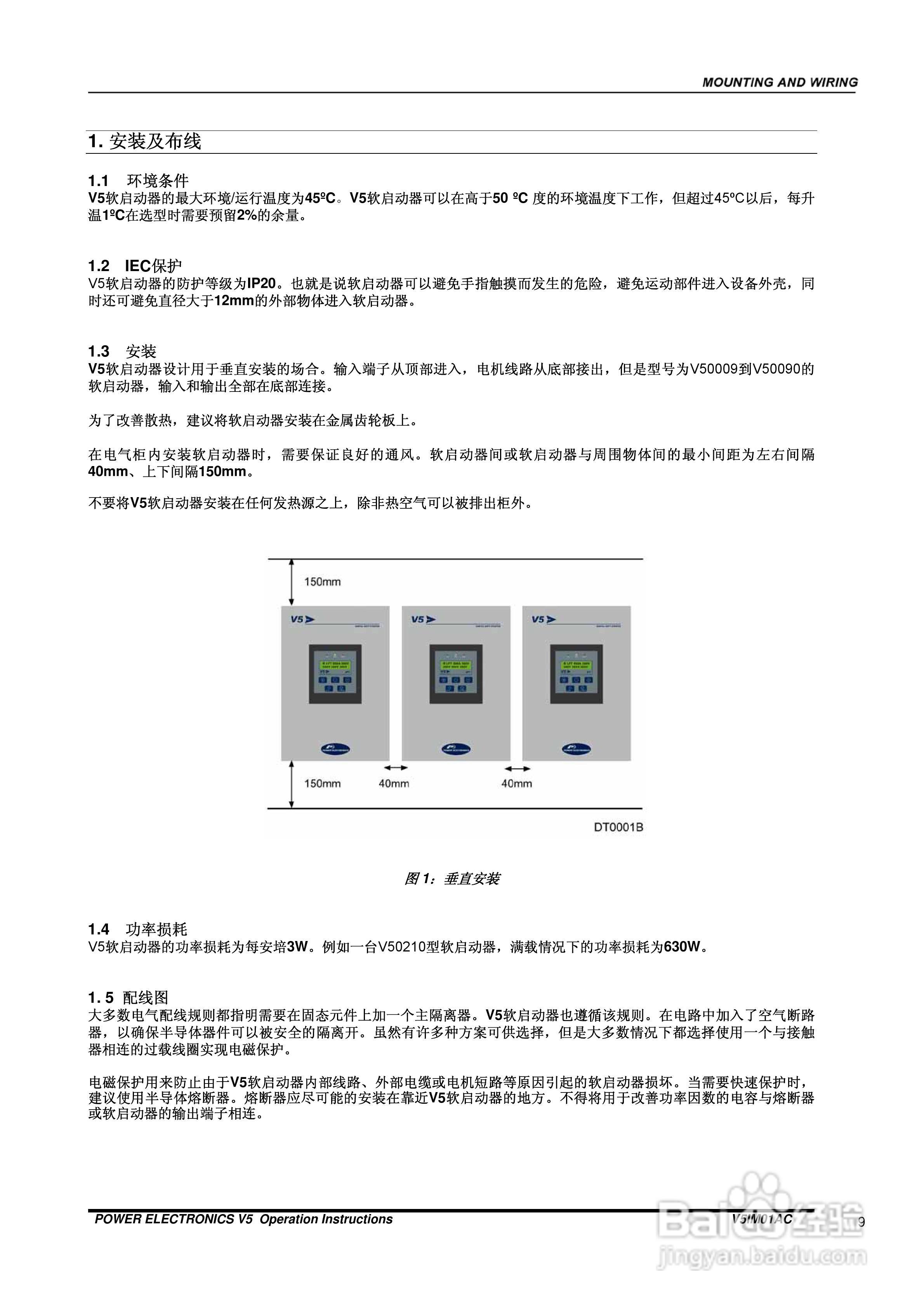 数字软启动器V5IM01AC用户手册:[1]