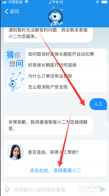 支付宝蚂蚁保险如何联系在线客服