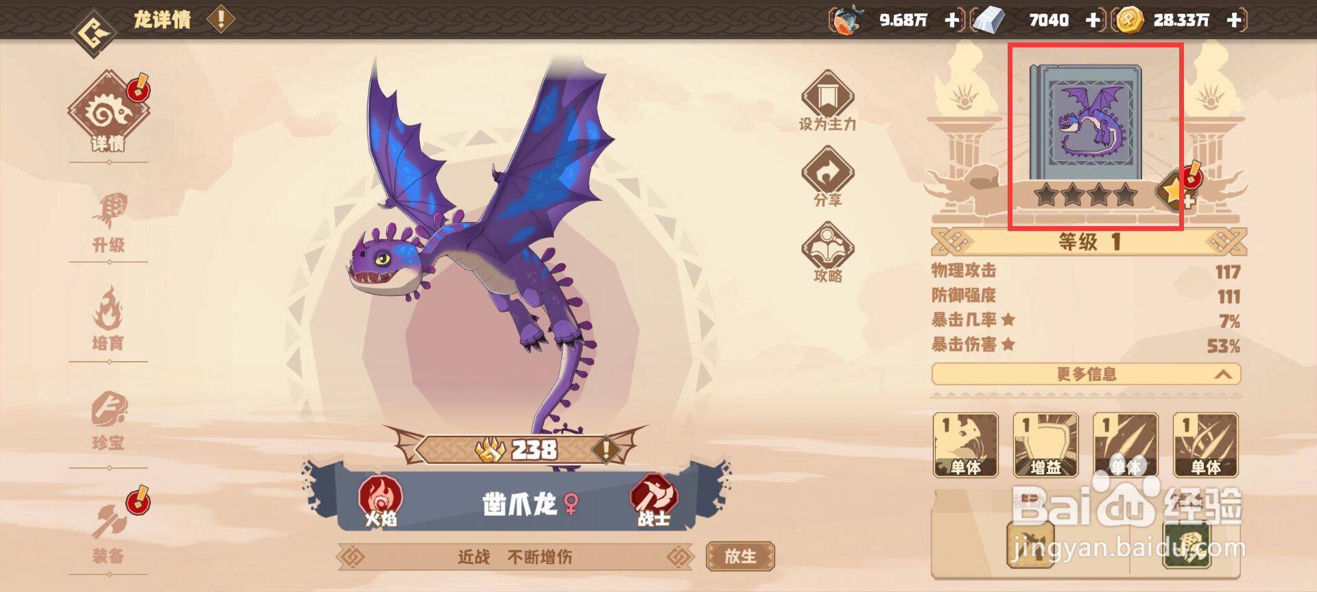 驯龙高手旅程怎么激活凿爪龙天真无邪·强化二？