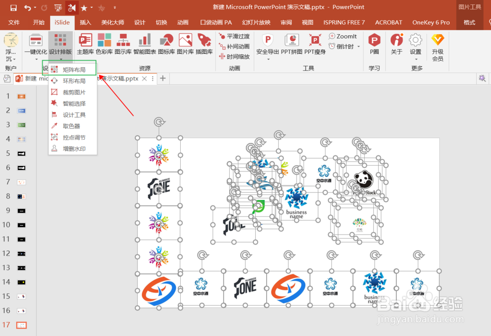 公司介绍PPT中,如何制作合作企业logo动画墙