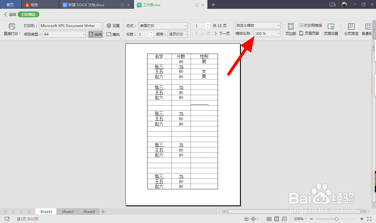 Word打印预览显示不全怎么调整