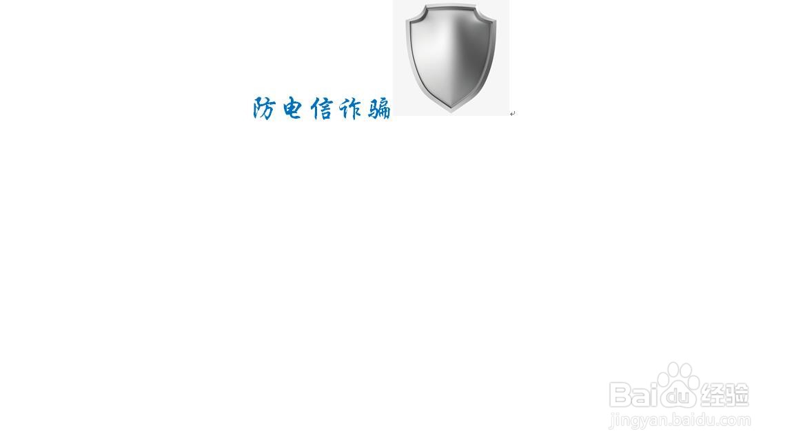 防电信诈骗手抄报图片 简单