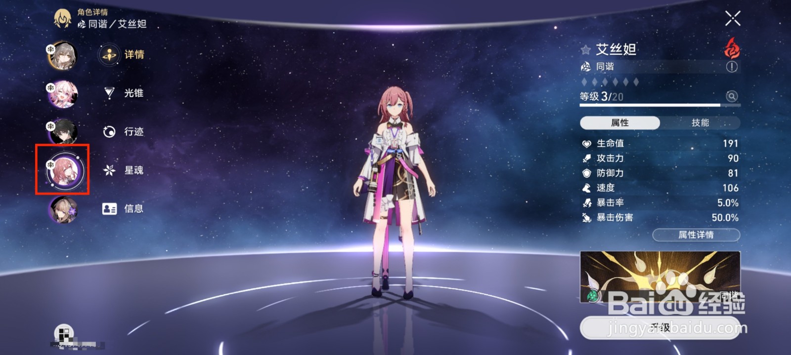 崩坏星穹铁道怎么激活星有无言之歌？