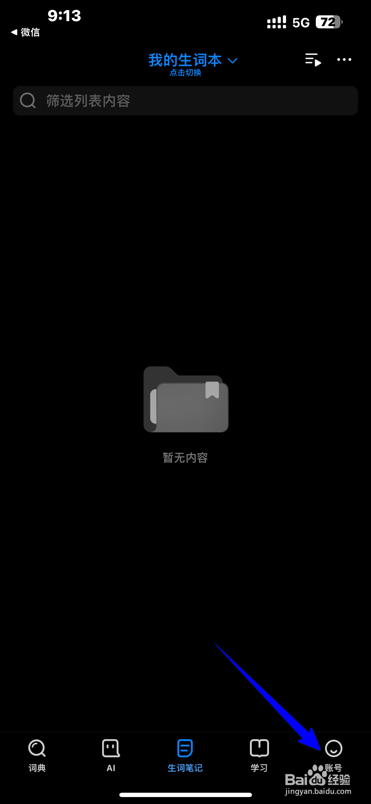 欧路词典如何开启图片词典？