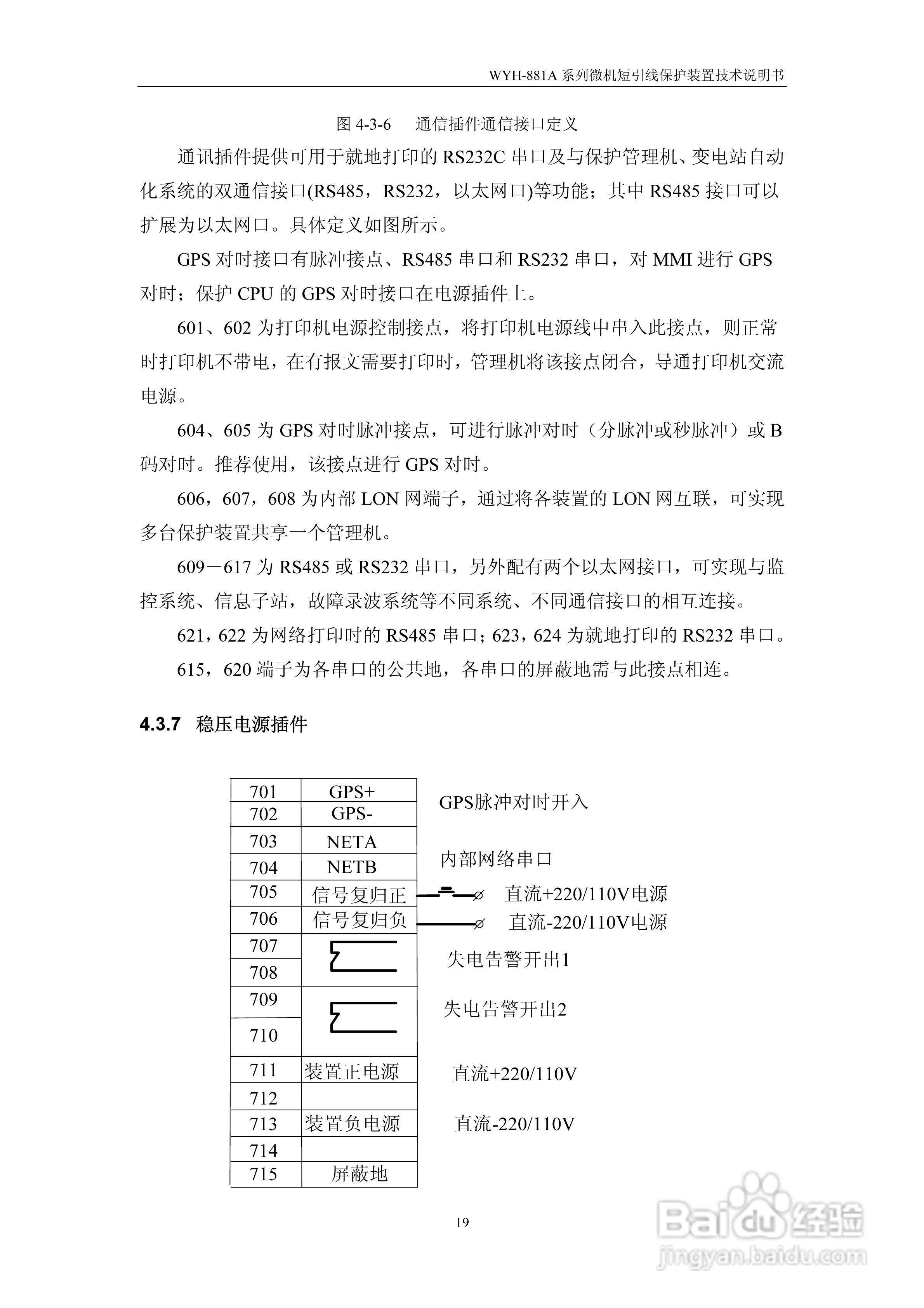许继WYH-881A/T微机短引线保护装置技术说明书:[3]