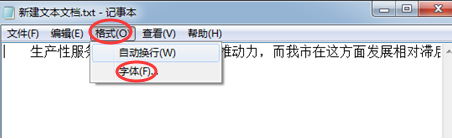 记事本自动换行和修改字体的方法