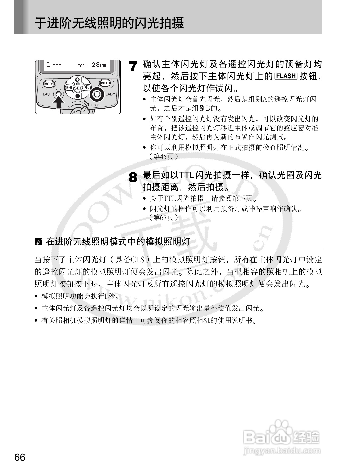 尼康SB-600数码相机使用说明书:[8]