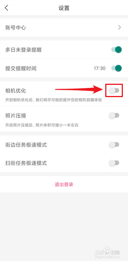 地图淘金如何开启相机优化功能