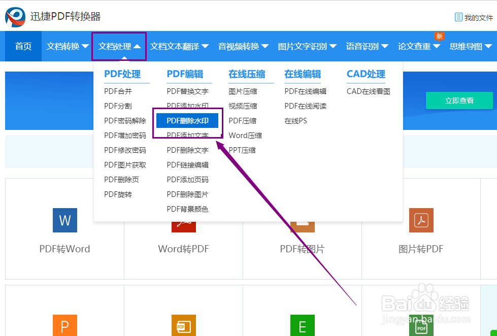 怎么去除PDF文件水印？PDF去水印方法分享