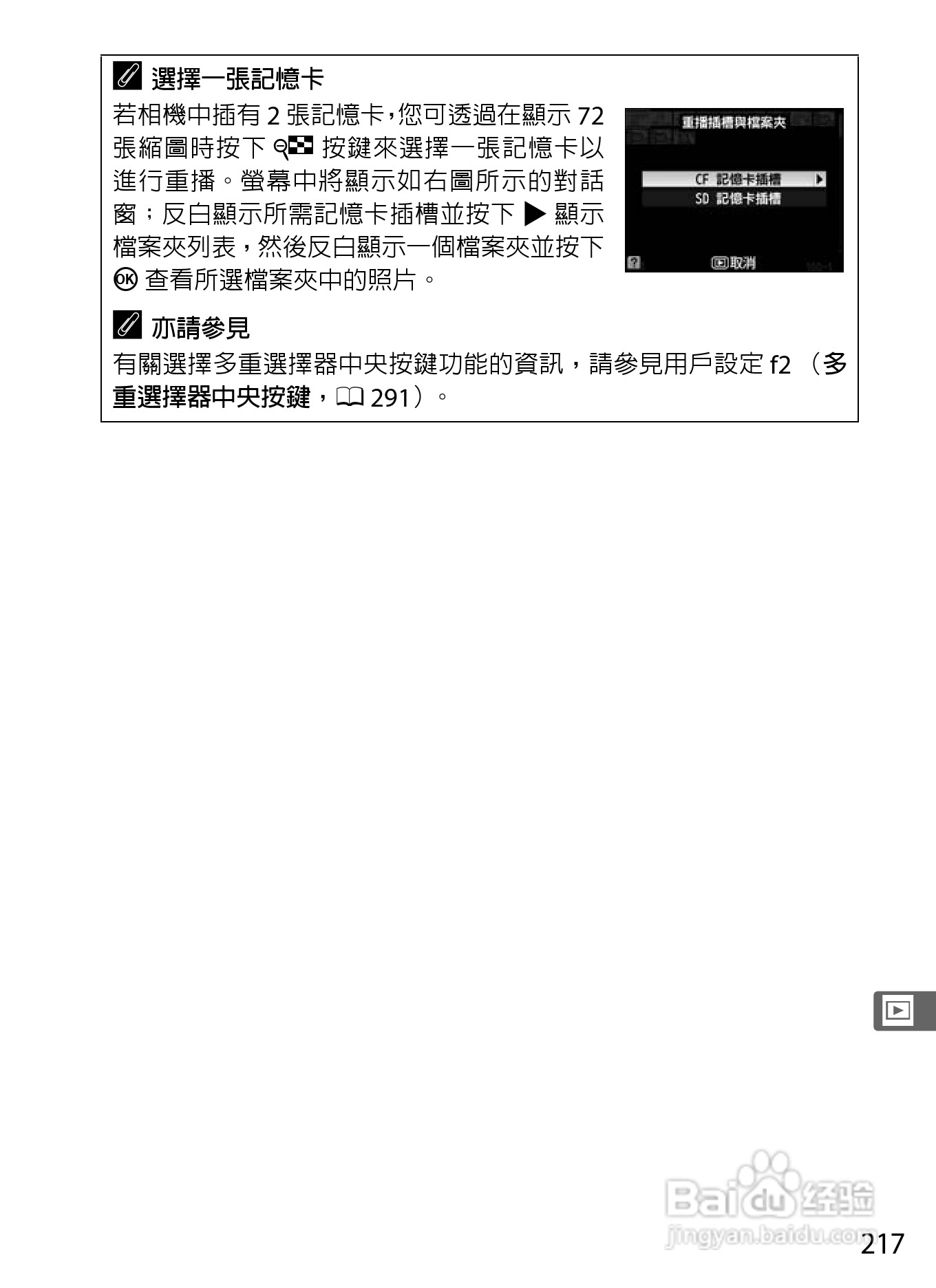 尼康D300S数码相机使用说明书:[25]