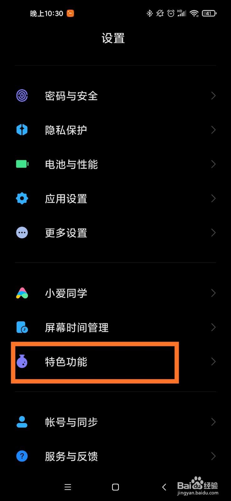 MIUI12如何开启驾车模式