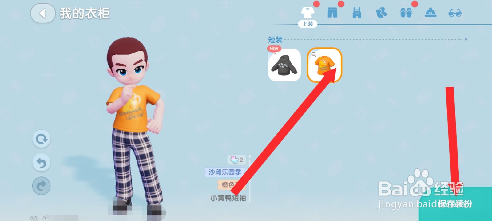 心动小镇如何更换装扮