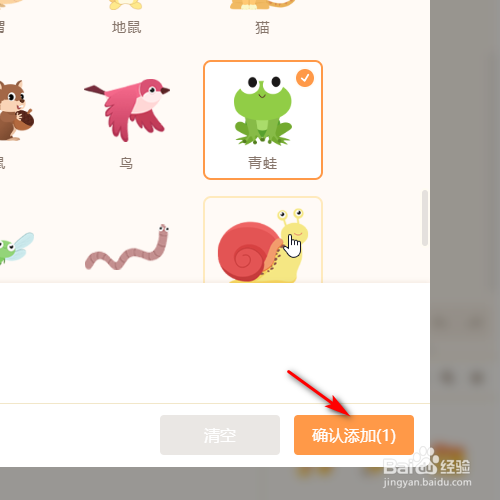 源码编辑器如何添加青蛙的角色形象？