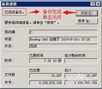 Windows服务器如何通过系统自带软件的进行备份