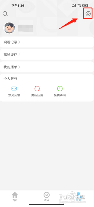 影视大全极速版怎么设置播放清晰度为标清