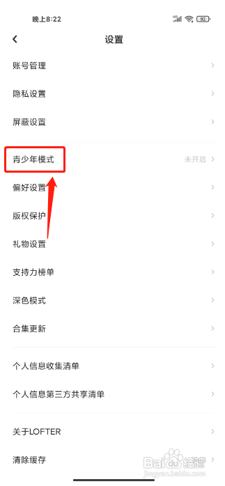 LOFTER怎么开启青少年模式