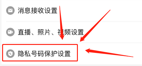 拼多多如何开启号码保护