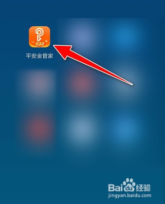 平安金管家APP如何查看终端登录日志记录