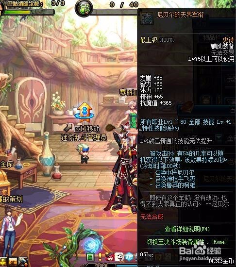 dnf尼贝尔的天界军衔怎么得