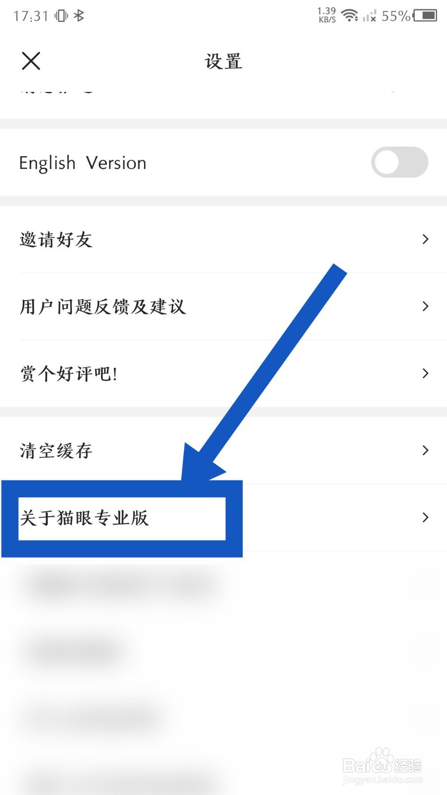 猫眼专业版如何检查新版本
