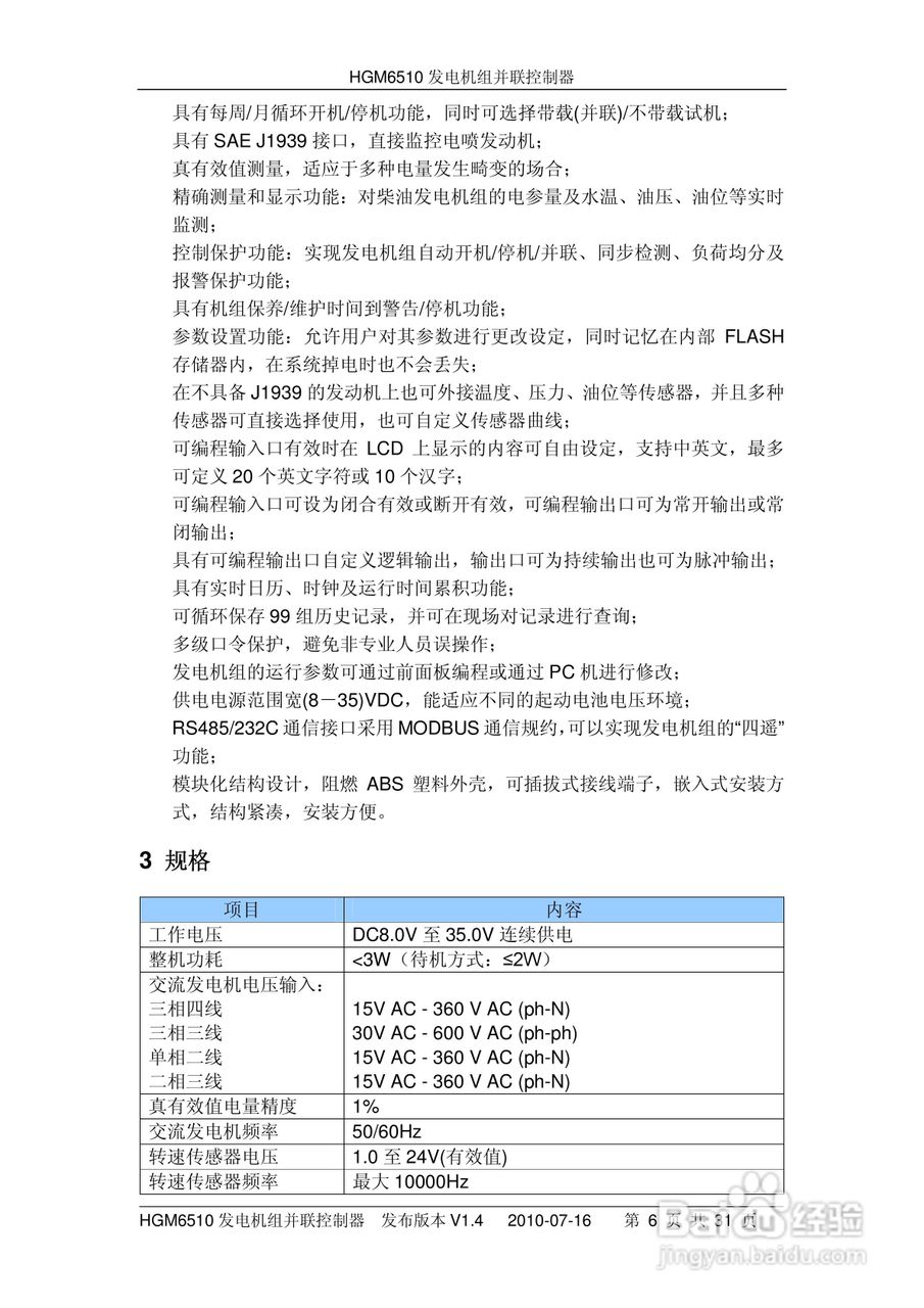 众志电子HGM6510发电机组并联控制器说明书:[1]