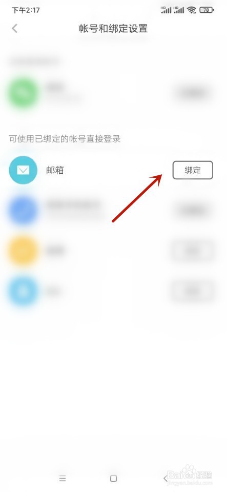网易蜗牛读书如何设置收货地址