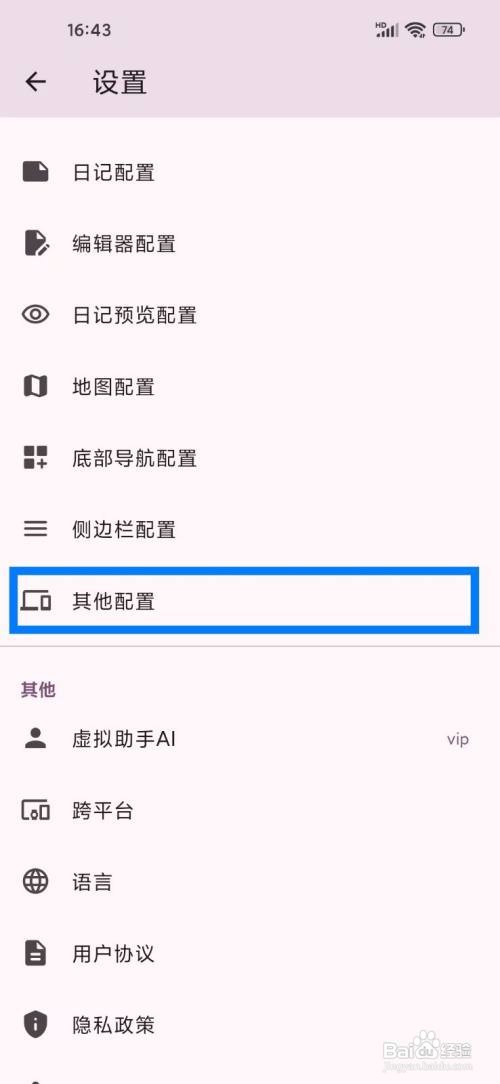 《天悦日记》如何开启我的天气统计