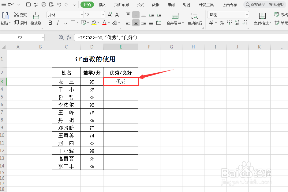在Excel表格中if函数怎么运用