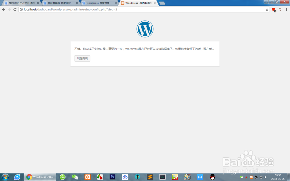 wordpress安装详细步骤