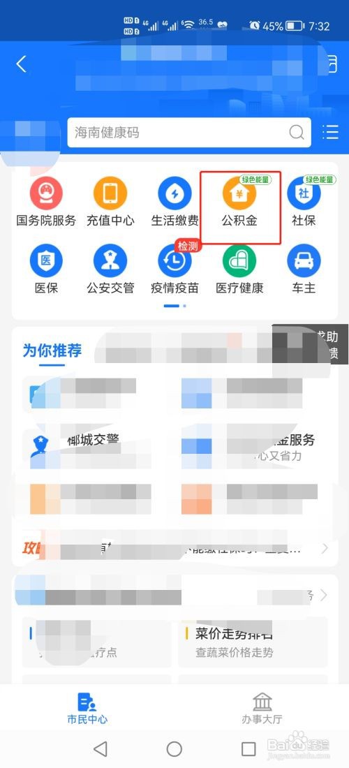支付宝怎么查看公积金账户余额