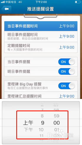 倒数日如何修改当日事件提醒时间
