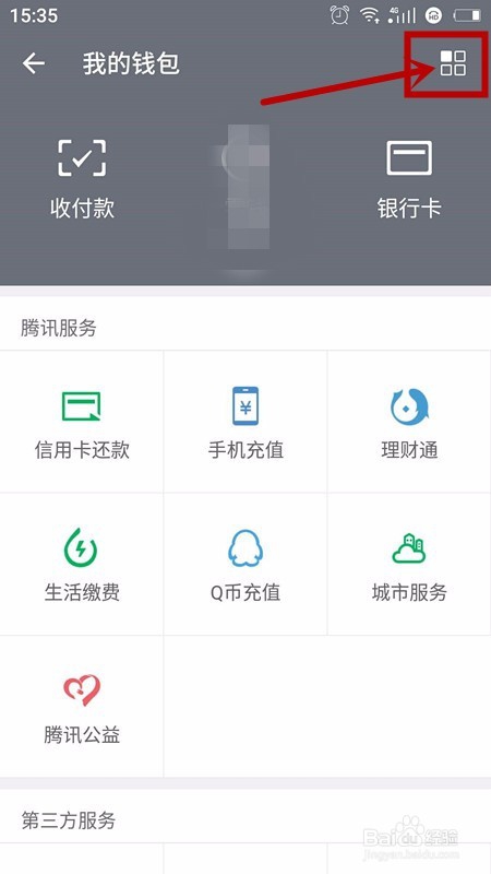 微信如何查询转账记录以及明细