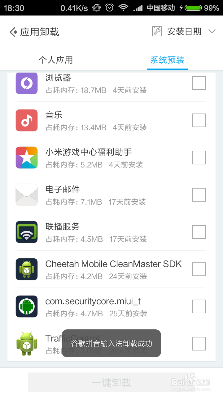 小米手机谷歌拼音输入法怎么卸载