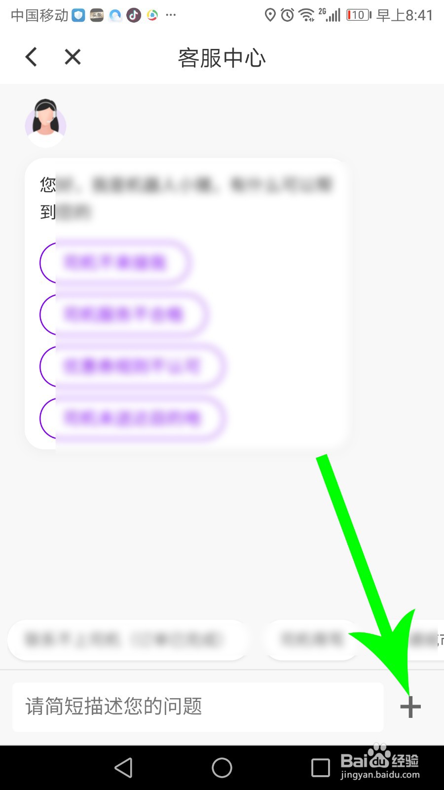 花小猪打车怎么联系人工客服投诉