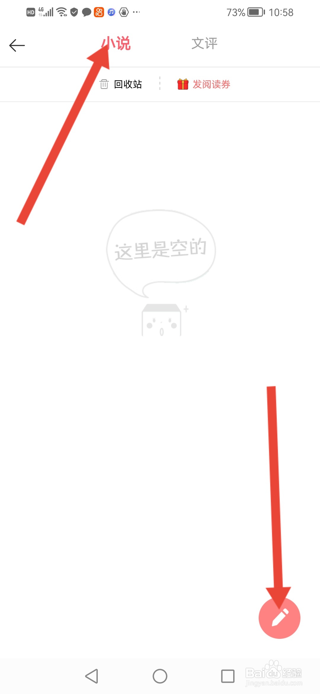 豆花阅读怎么发布作品
