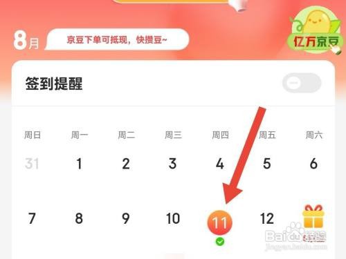 京东怎么签到领京豆
