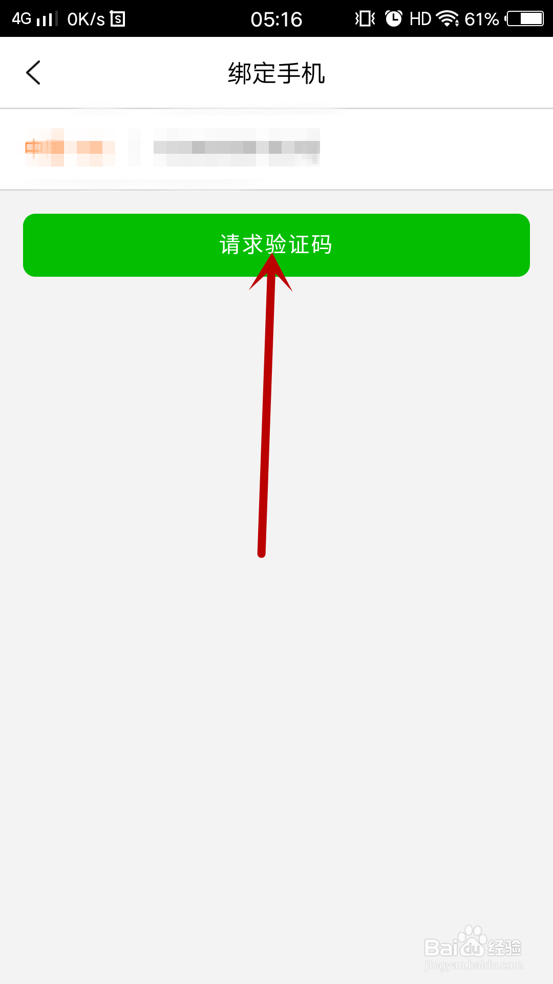 丫播怎么绑定手机号