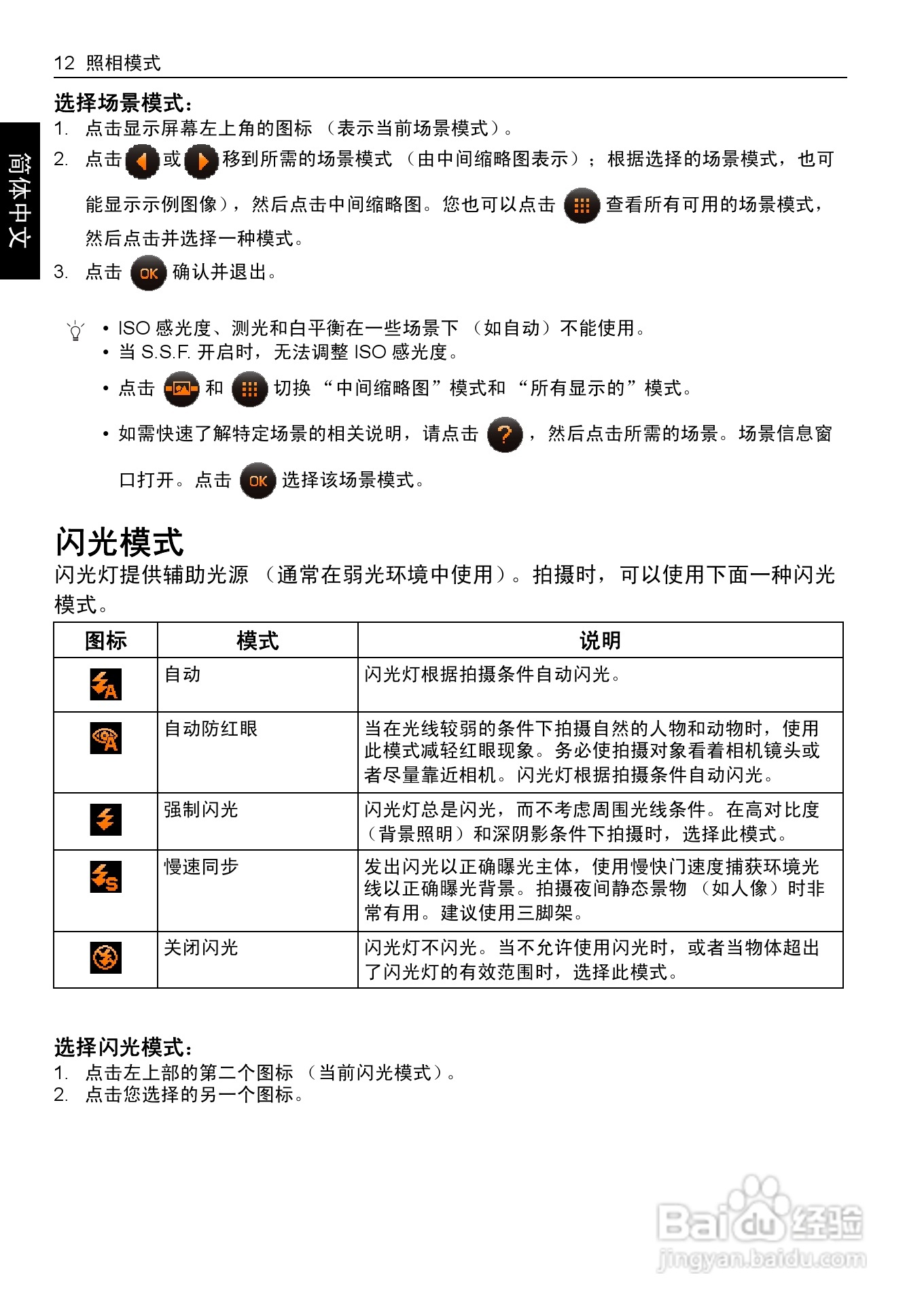 明基T1260数码相机使用说明书:[2]