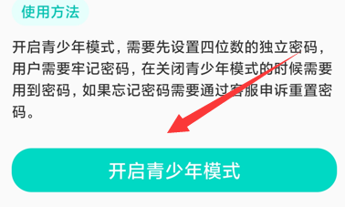 松果软件如何开启青少年模式
