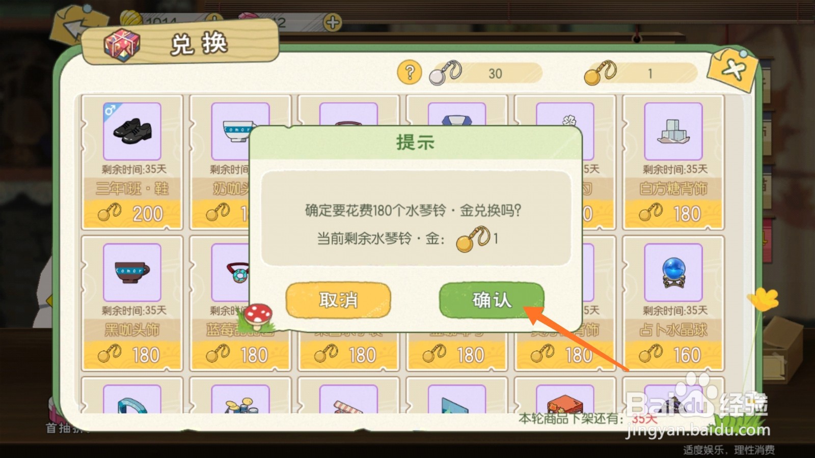 小森生活中如何兑换清新校服