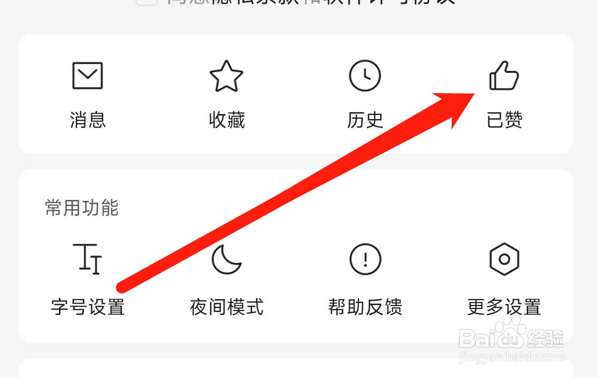 腾讯新闻查看已赞