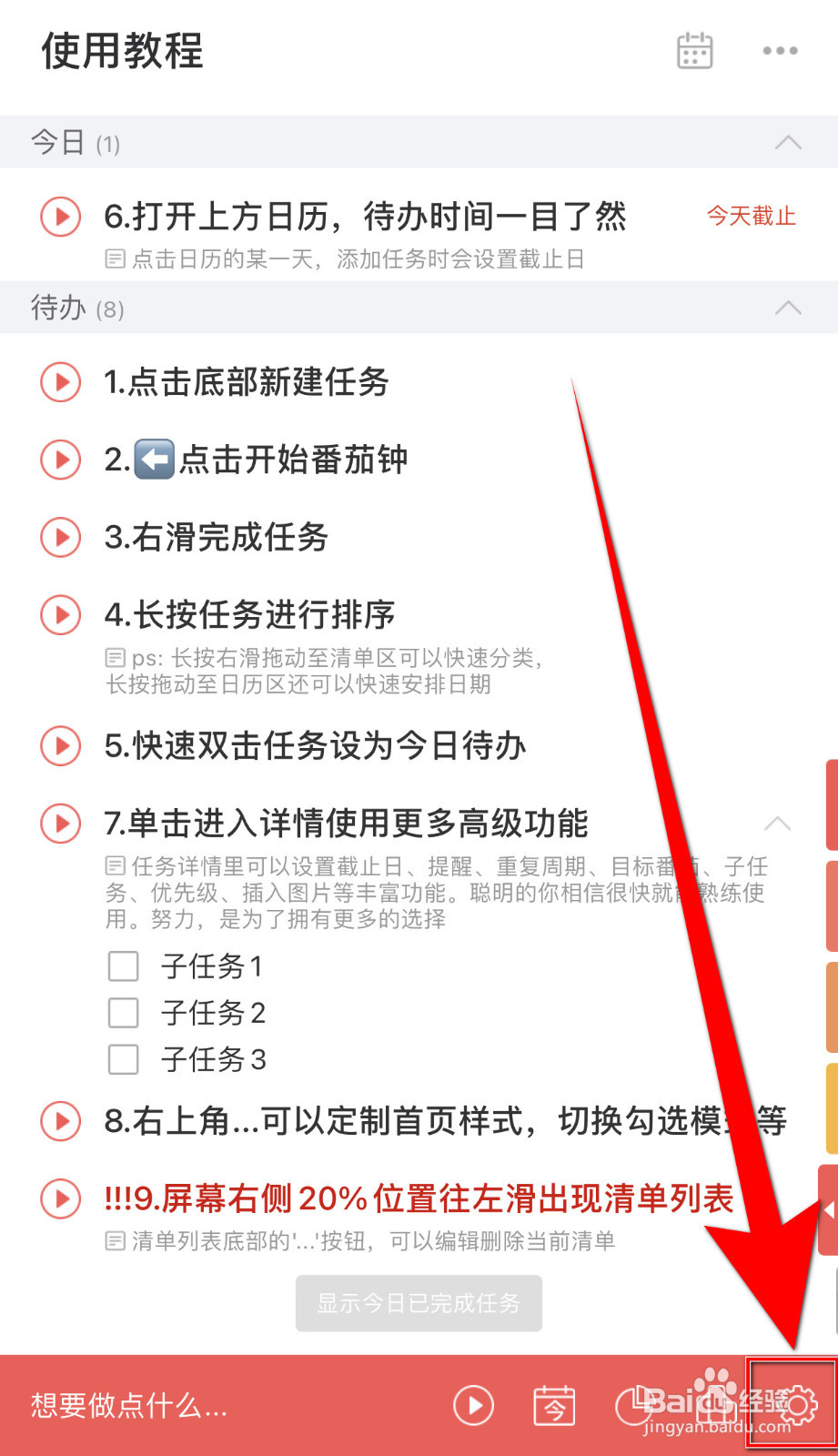 番茄清单如何设置休息完自动下一个番茄停用